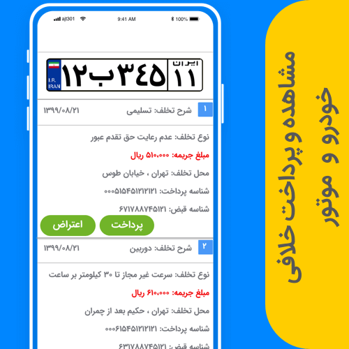 خلافی موتور