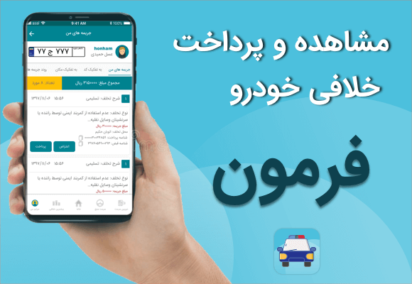 استعلام خلافی خودرو با کد ملی